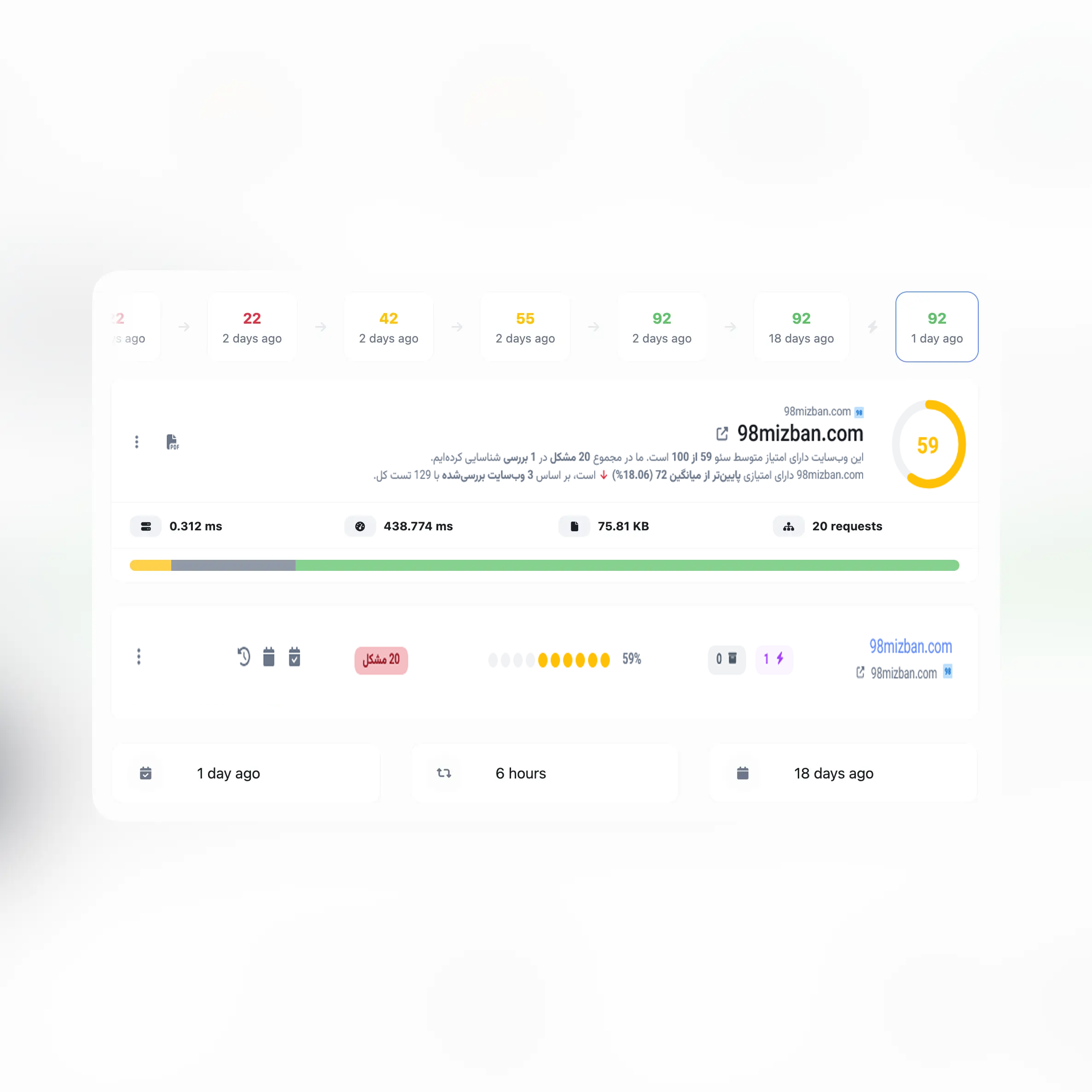 تصویر قابلیت ردیابی تاریخچه بررسی اپلیکیشن